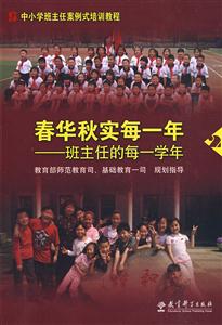 春华秋实每一年-班主任的每一学年