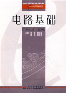 电路基础