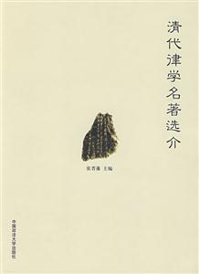清代律学名著选介