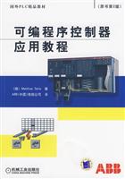 可编程序控制器应用教程(原书第二版)