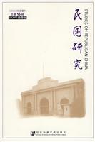 民国研究:CSSCI来源集刊:第15辑