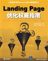 Landing Page优化权威指南