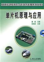 单片机原理与应用
