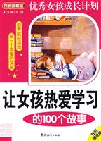 让女孩热爱学习的100个故事:双色漫画版