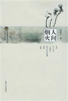 人间烟火