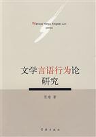 文学言语行为论研究