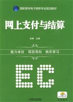 网上支付与结算