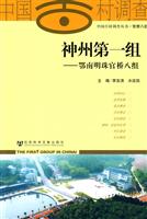 神州第一组:鄂南明珠官桥八组