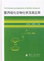 氮丙啶化合物化学及其应用