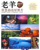 老羊摄影班带您拍出好照片