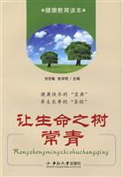 让生命之树常青