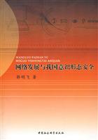 网络发展与我国意识形态安全