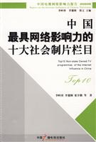 2009-中国最具网络影响力的十大社会制片栏目-中国电视网络影响力报告
