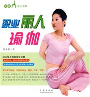 职业丽人瑜伽