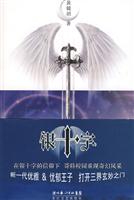 银十字