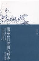 雨落在旧光阴的原点