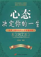 心态决定你的一生