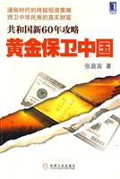 黄金保卫中国-共和国新60年攻略