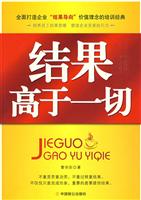 结果高于一切
