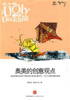 丑小鸭奥美的创意观点