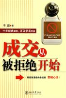 成交从被拒绝开始