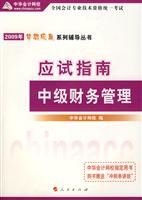 应试指南中级财务管理