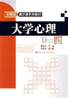 大学心理(21世纪通识课系列教材)