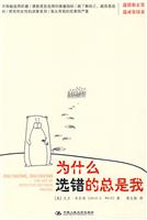 为什么选错的总是我