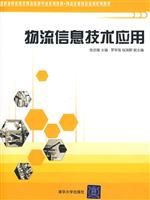 物流信息技术应用