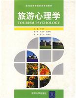 旅游心理学