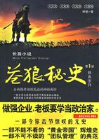 苍狼秘史