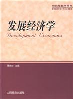 发展经济学