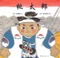 桃太郎