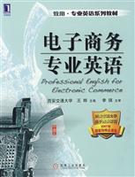 电子商务专业英语