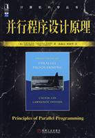 并行程序设计原理