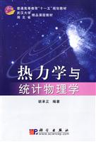 热力学与统计物理学