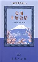 实用日语会话