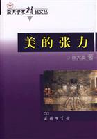 美的张力