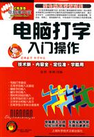电脑打字入门操作