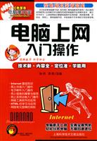 电脑上网入门操作