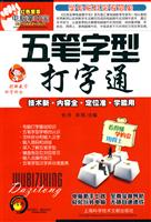 五笔字型打字通