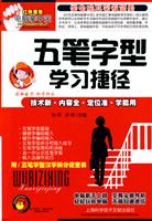 五笔字型学习捷径