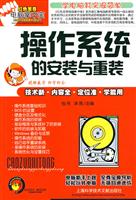 操作系统的安装与重装