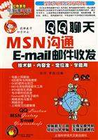 QQ聊天MSN沟通E-mail邮件收发