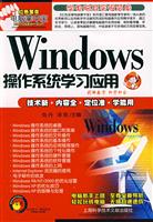 Windows操作系统学习应用