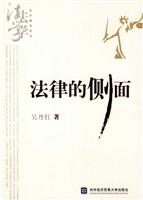 法律的侧面