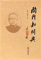 陶行知词典
