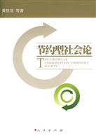节约型社会论