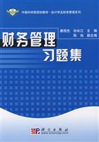 财务管理习题集