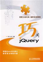 巧用JQuery
